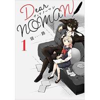 Dear NOMAN 第1巻